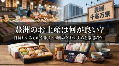豊洲のお土産は何が良い？日持ちするものや雑貨・海鮮などおすすめを厳選紹介！